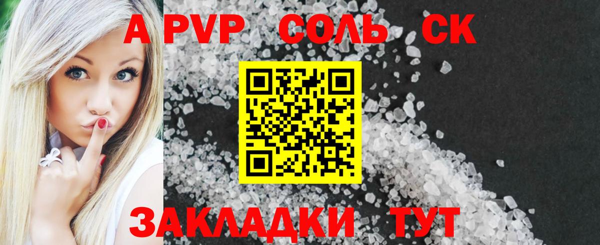 APVP Crystall Ефремов