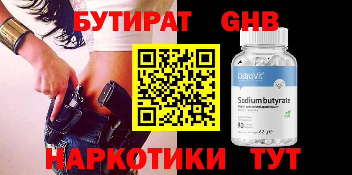 БУТИРАТ  БУТИРАТ оксибутират  Вход с VPN  Ефремов 