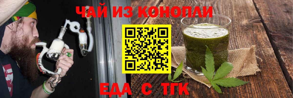 Еда ТГК конопля Ефремов
